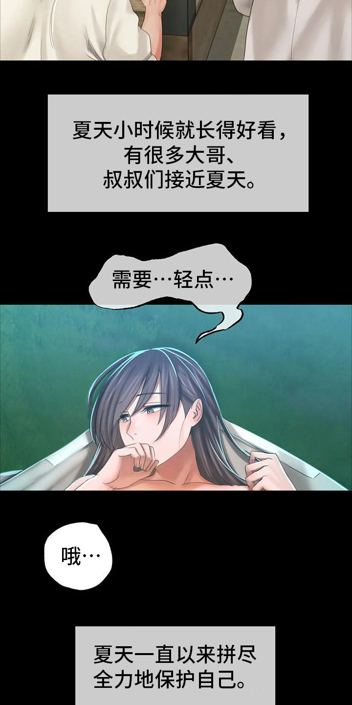《忠仆石头》第30章紧张 第15页