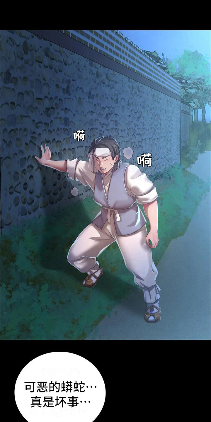 《忠仆石头》第30章紧张 第1页