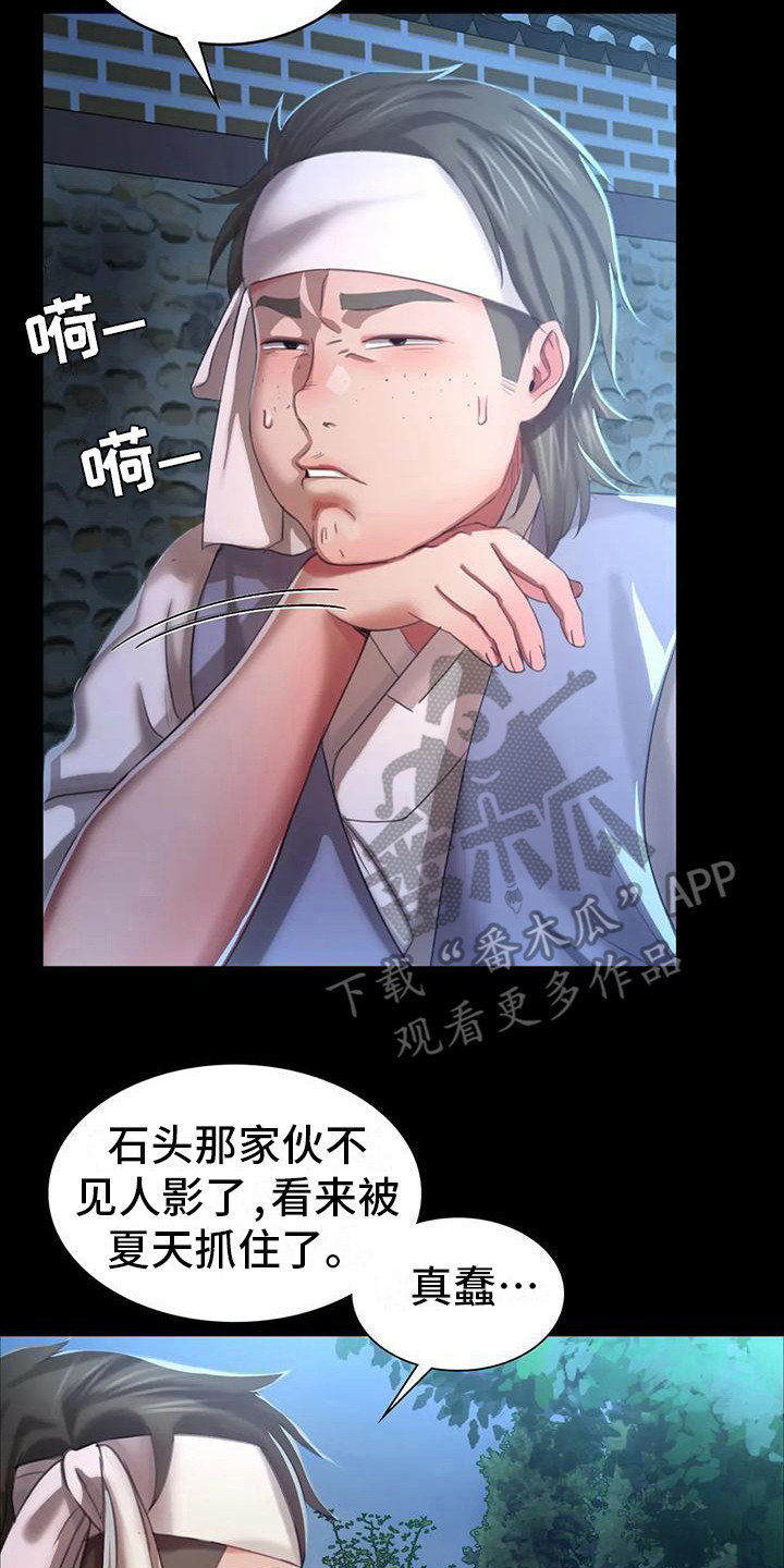 《忠仆石头》第30章紧张 第2页