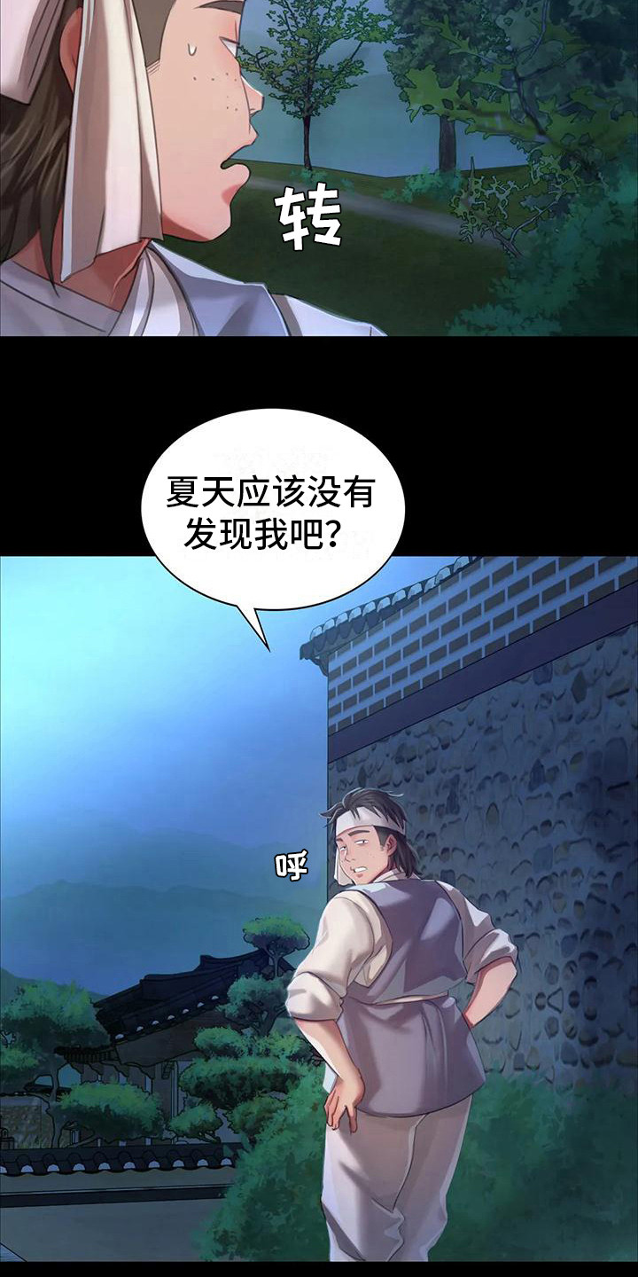 《忠仆石头》第30章紧张 第3页