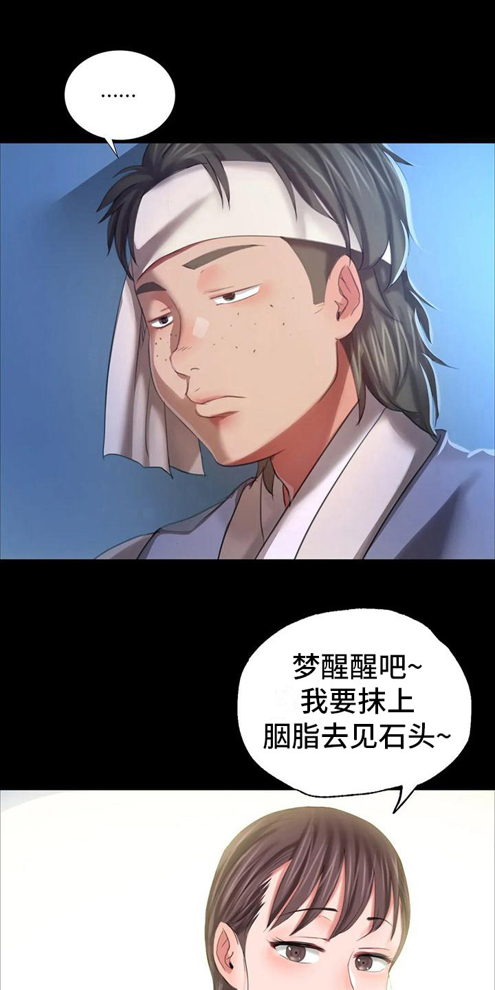 《忠仆石头》第30章紧张 第4页