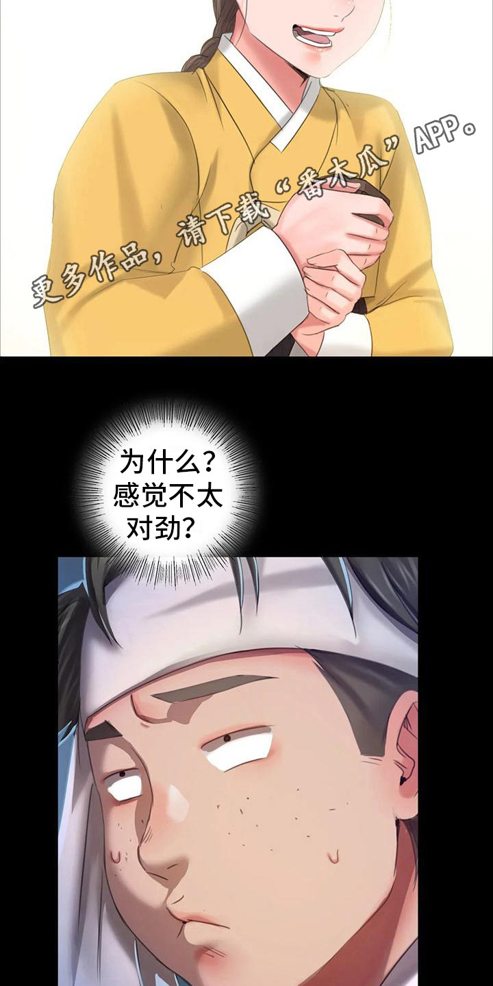 《忠仆石头》第30章紧张 第5页