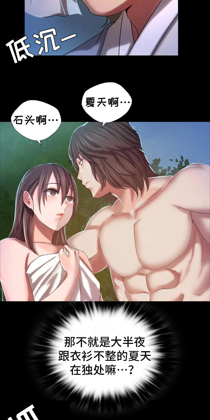 《忠仆石头》第30章紧张 第6页