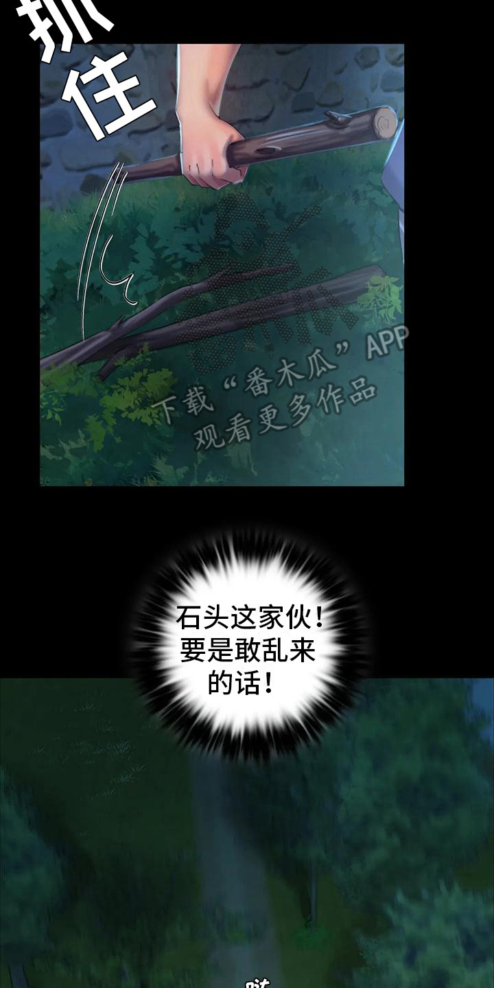 《忠仆石头》第30章紧张 第7页