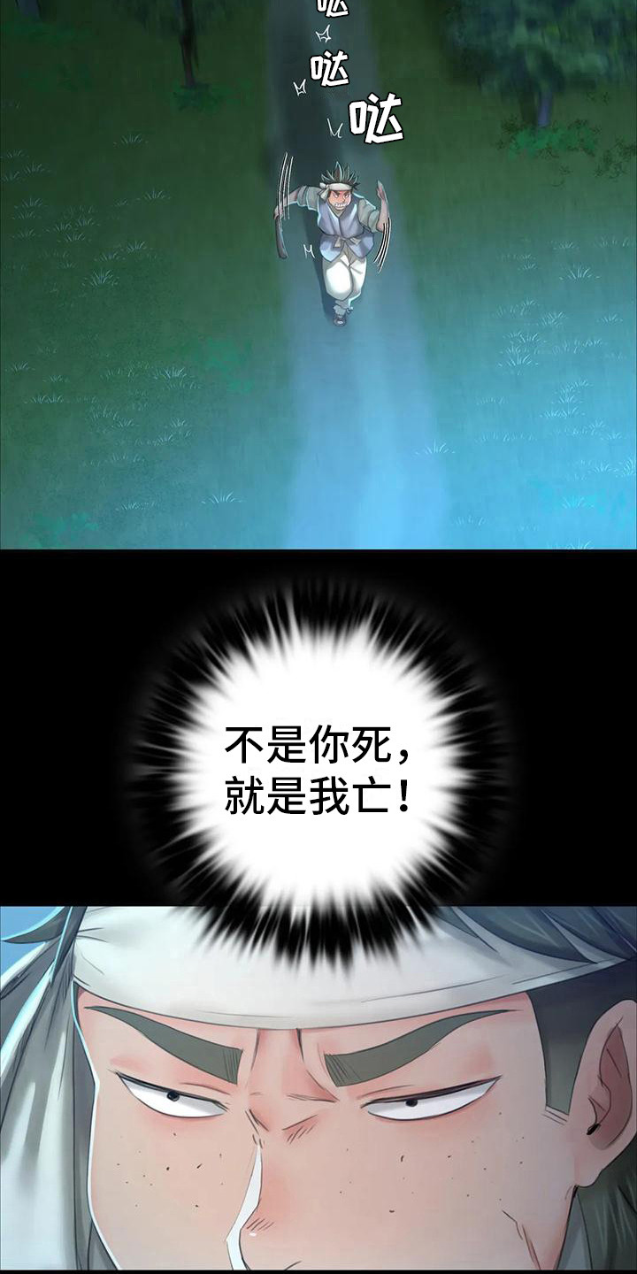 《忠仆石头》第30章紧张 第8页