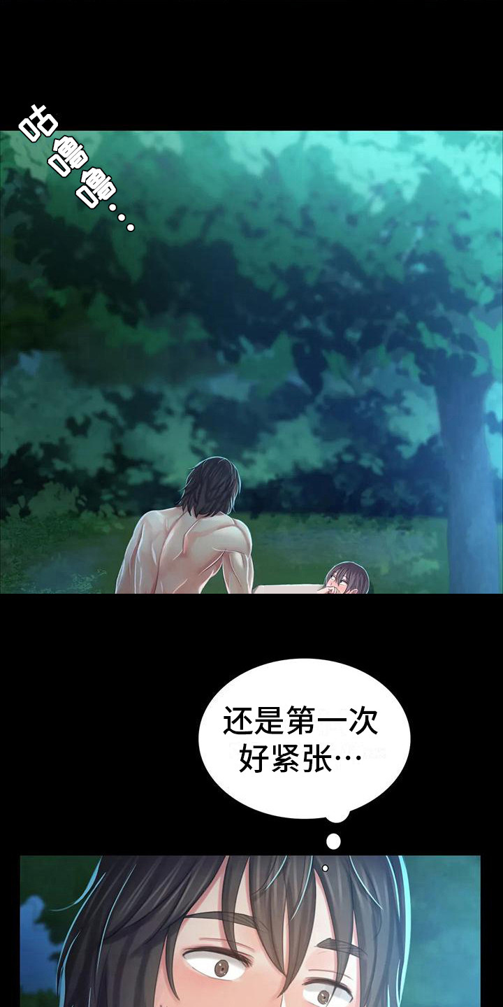 《忠仆石头》第30章紧张 第9页