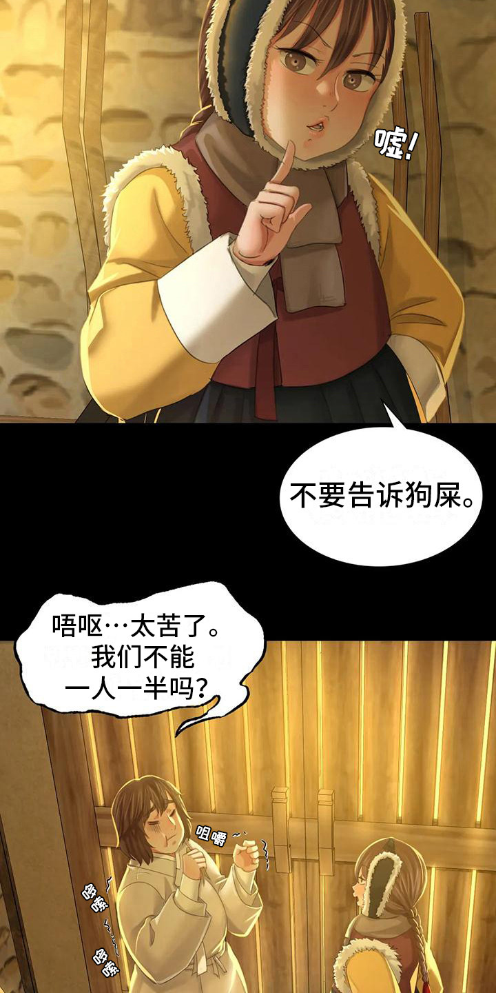 《忠仆石头》第29章迷人 第3页