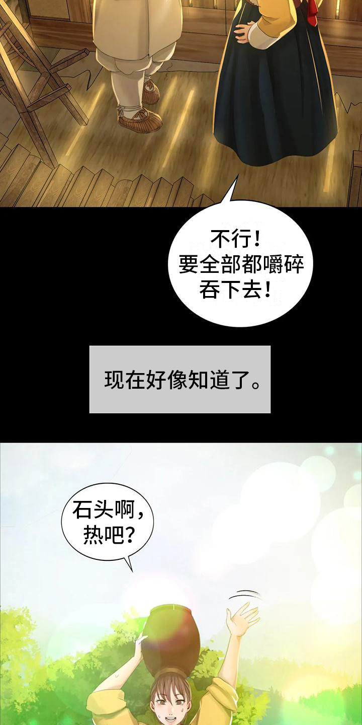 《忠仆石头》第29章迷人 第4页