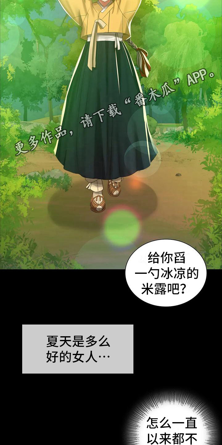《忠仆石头》第29章迷人 第5页