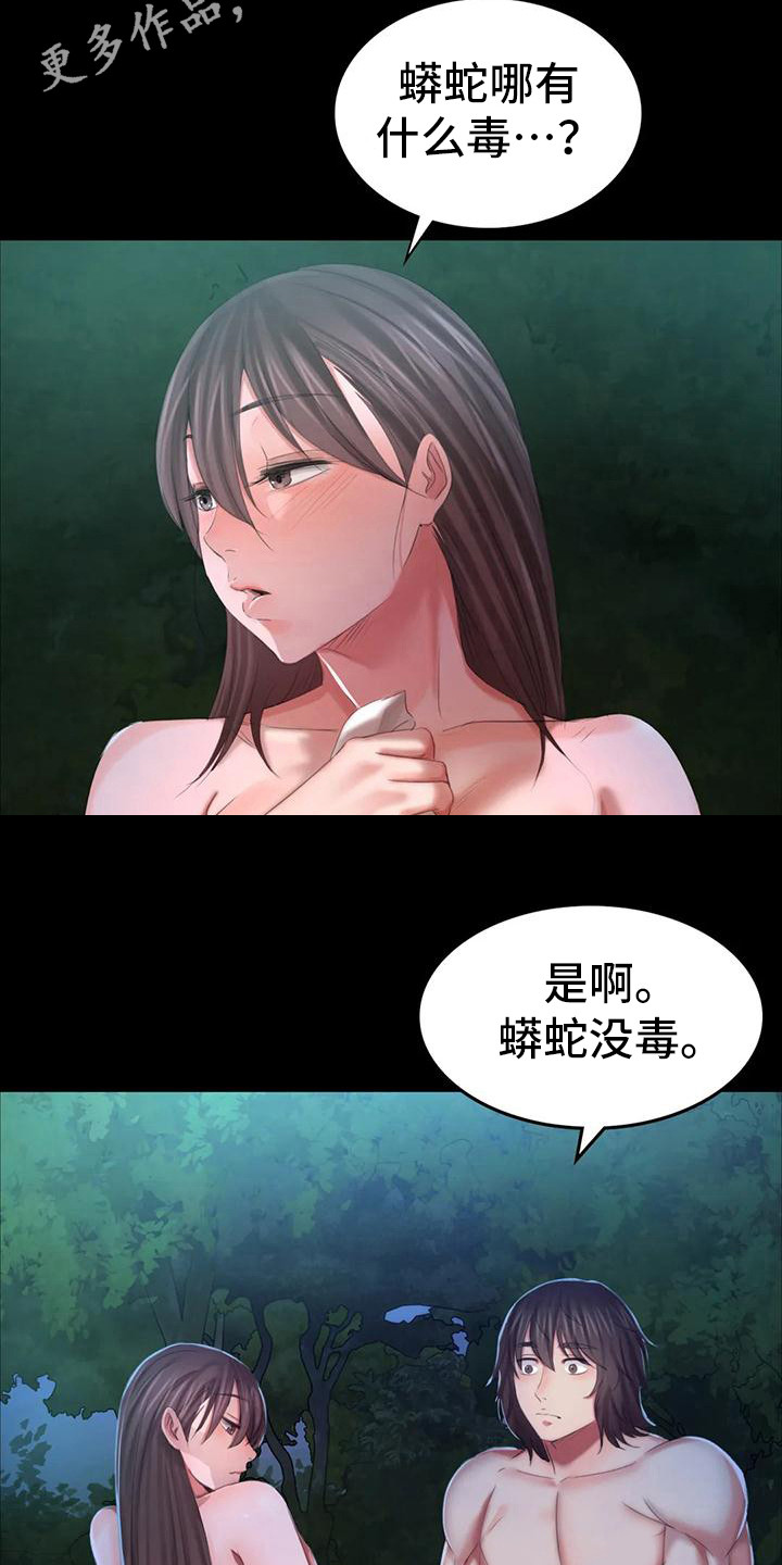 《忠仆石头》第28章后知后觉 第11页
