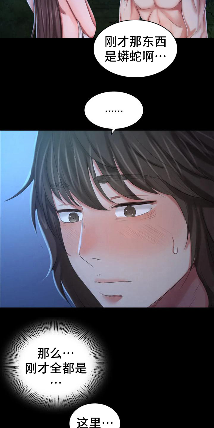 《忠仆石头》第28章后知后觉 第12页