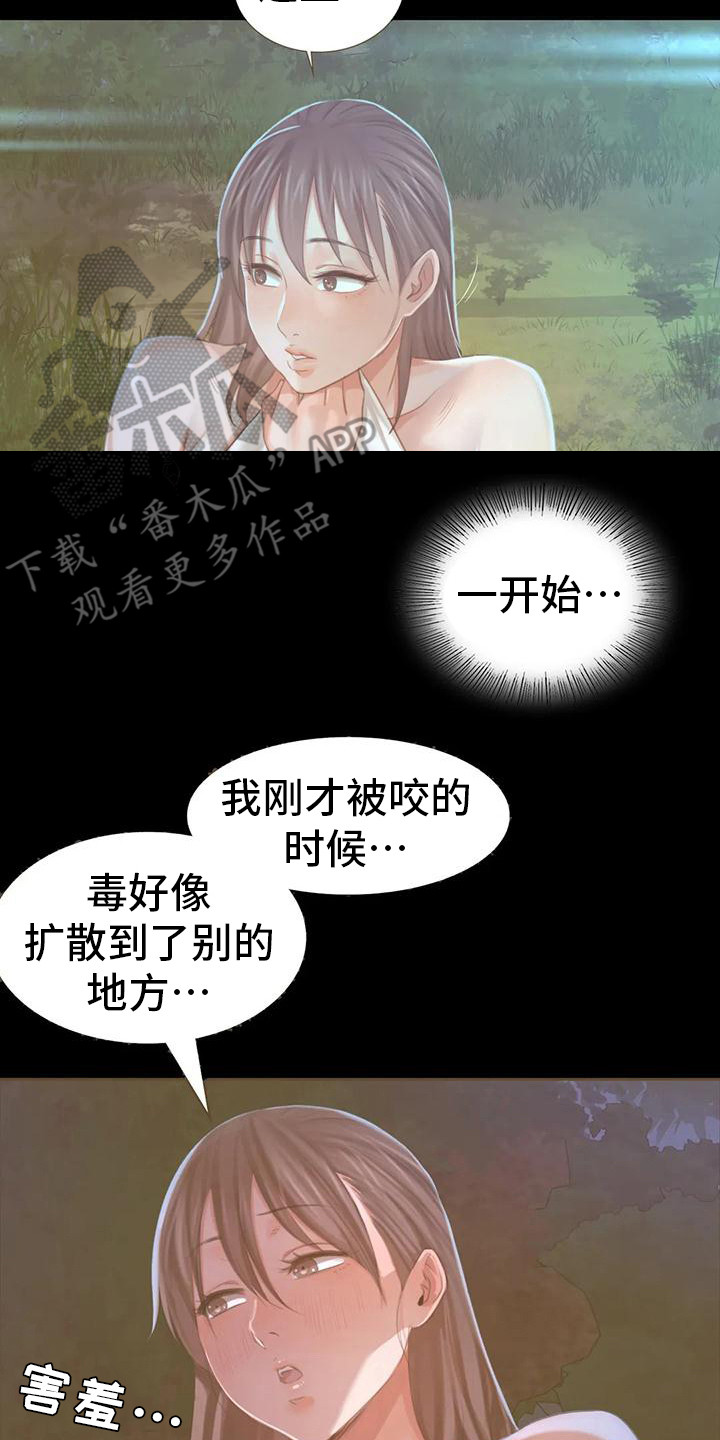 《忠仆石头》第28章后知后觉 第13页