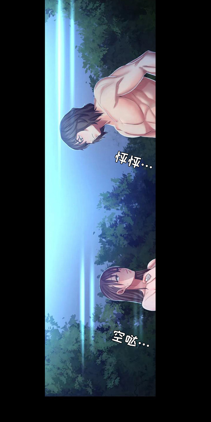 《忠仆石头》第28章后知后觉 第15页
