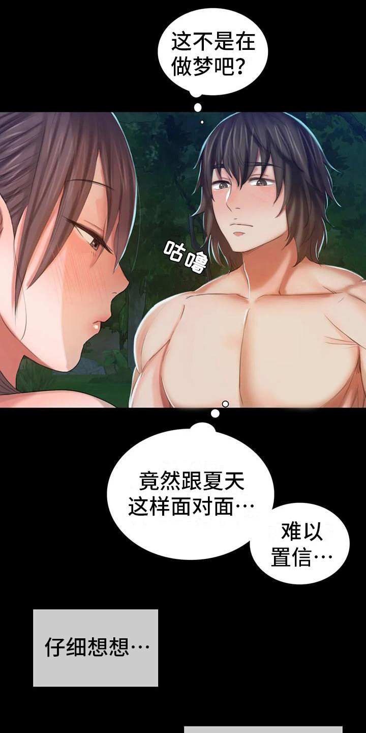 《忠仆石头》第28章后知后觉 第17页
