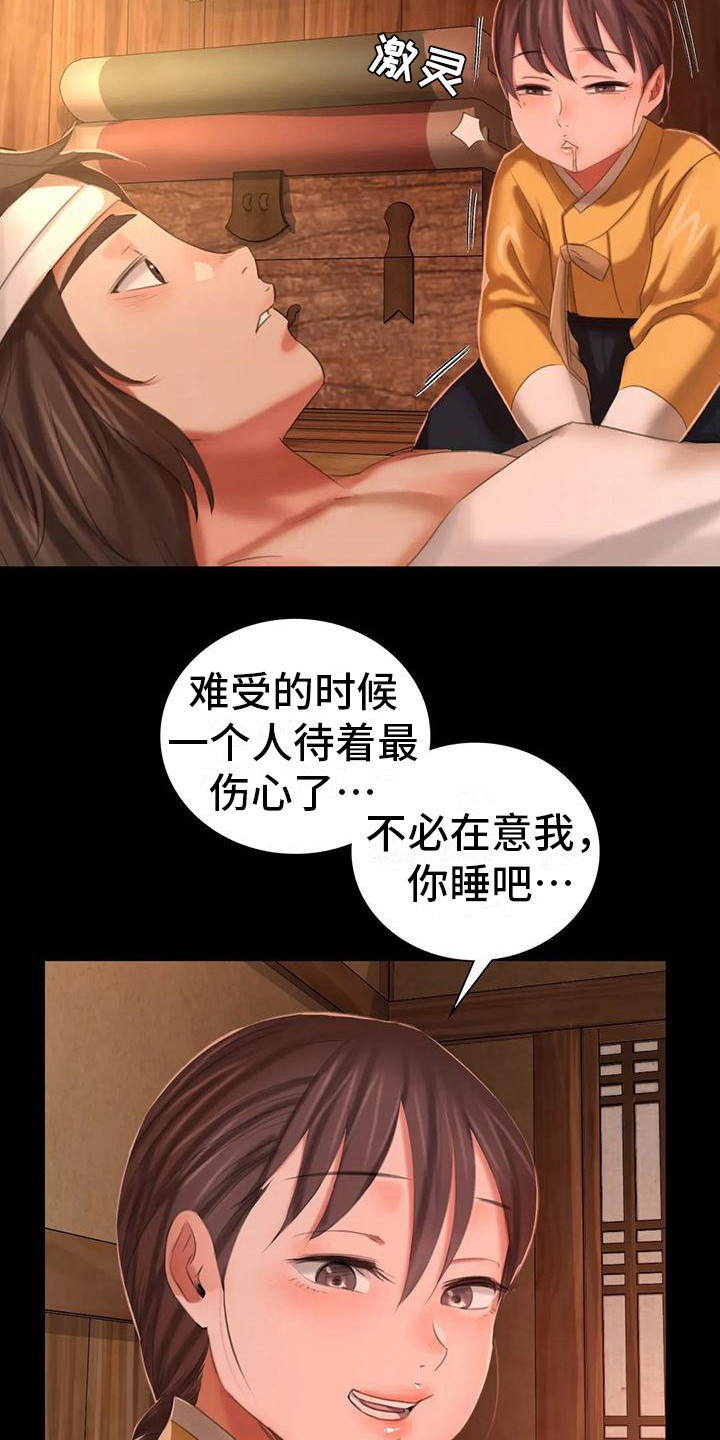《忠仆石头》第28章后知后觉 第19页