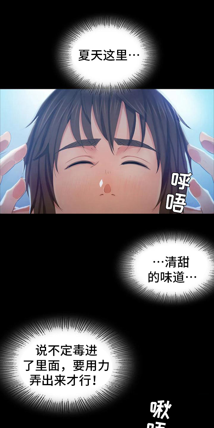 《忠仆石头》第28章后知后觉 第1页