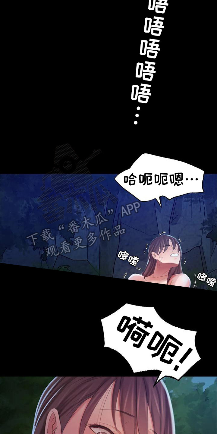 《忠仆石头》第28章后知后觉 第2页