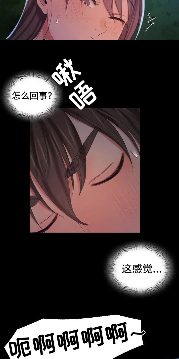 《忠仆石头》第28章后知后觉 第3页