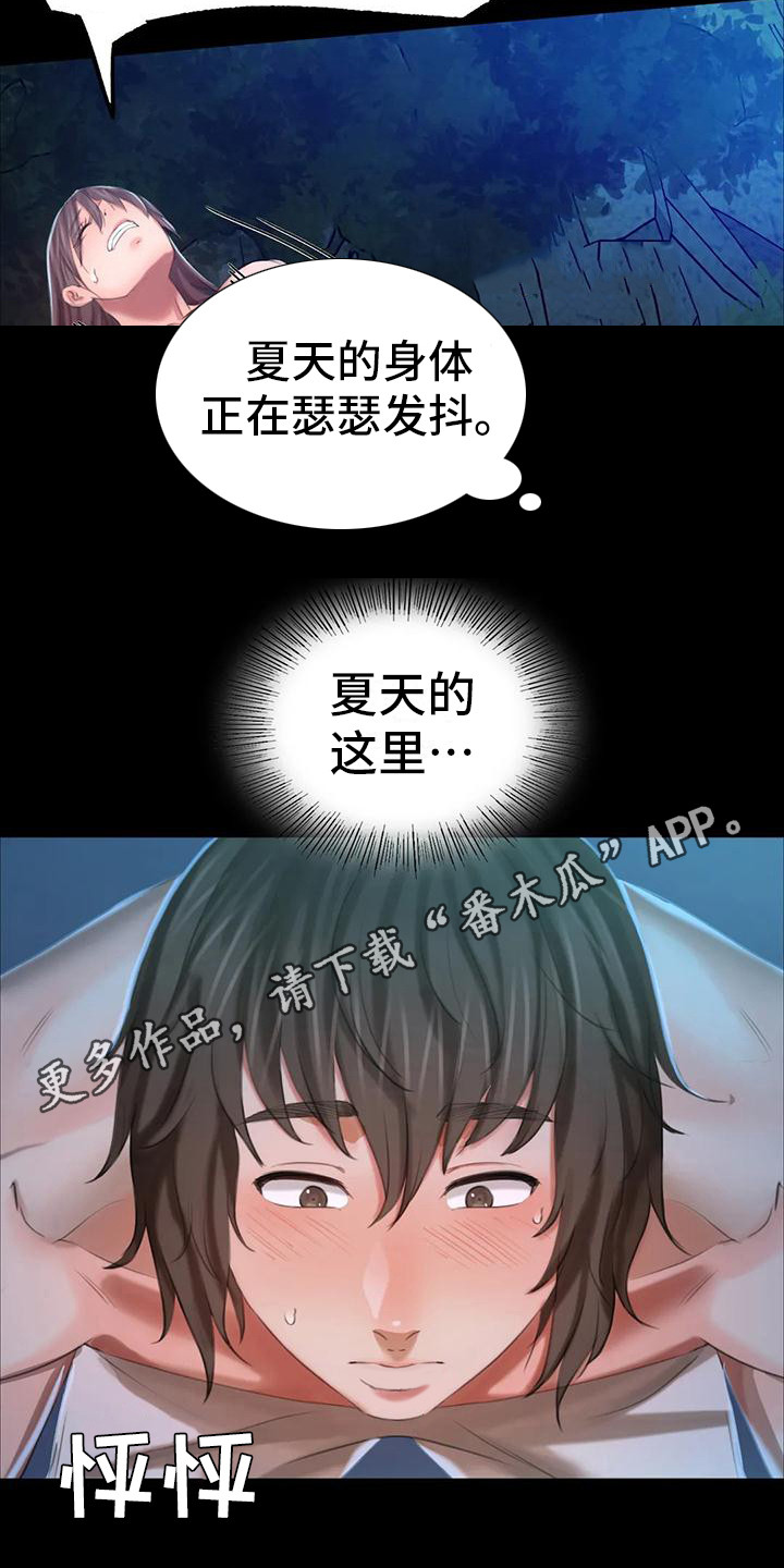 《忠仆石头》第28章后知后觉 第4页