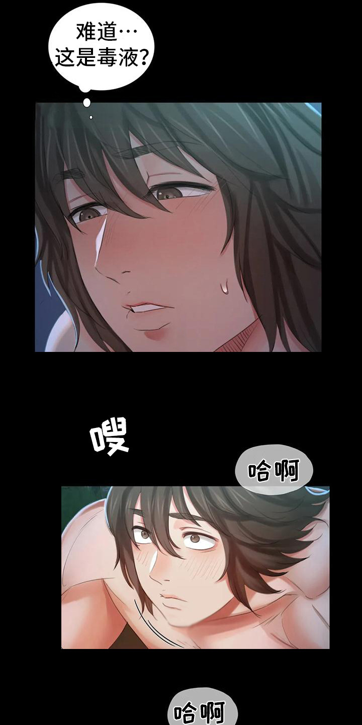 《忠仆石头》第28章后知后觉 第5页