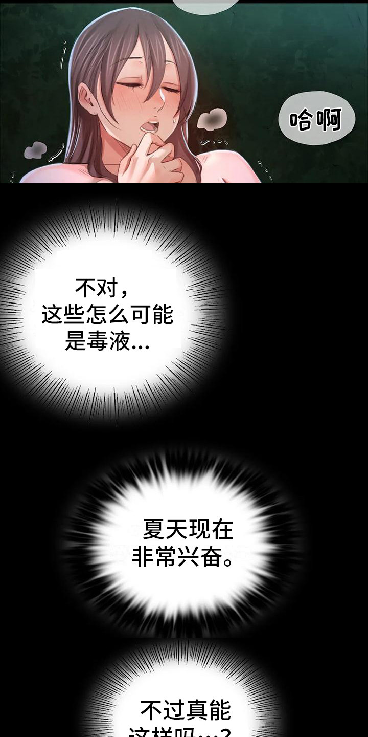 《忠仆石头》第28章后知后觉 第6页