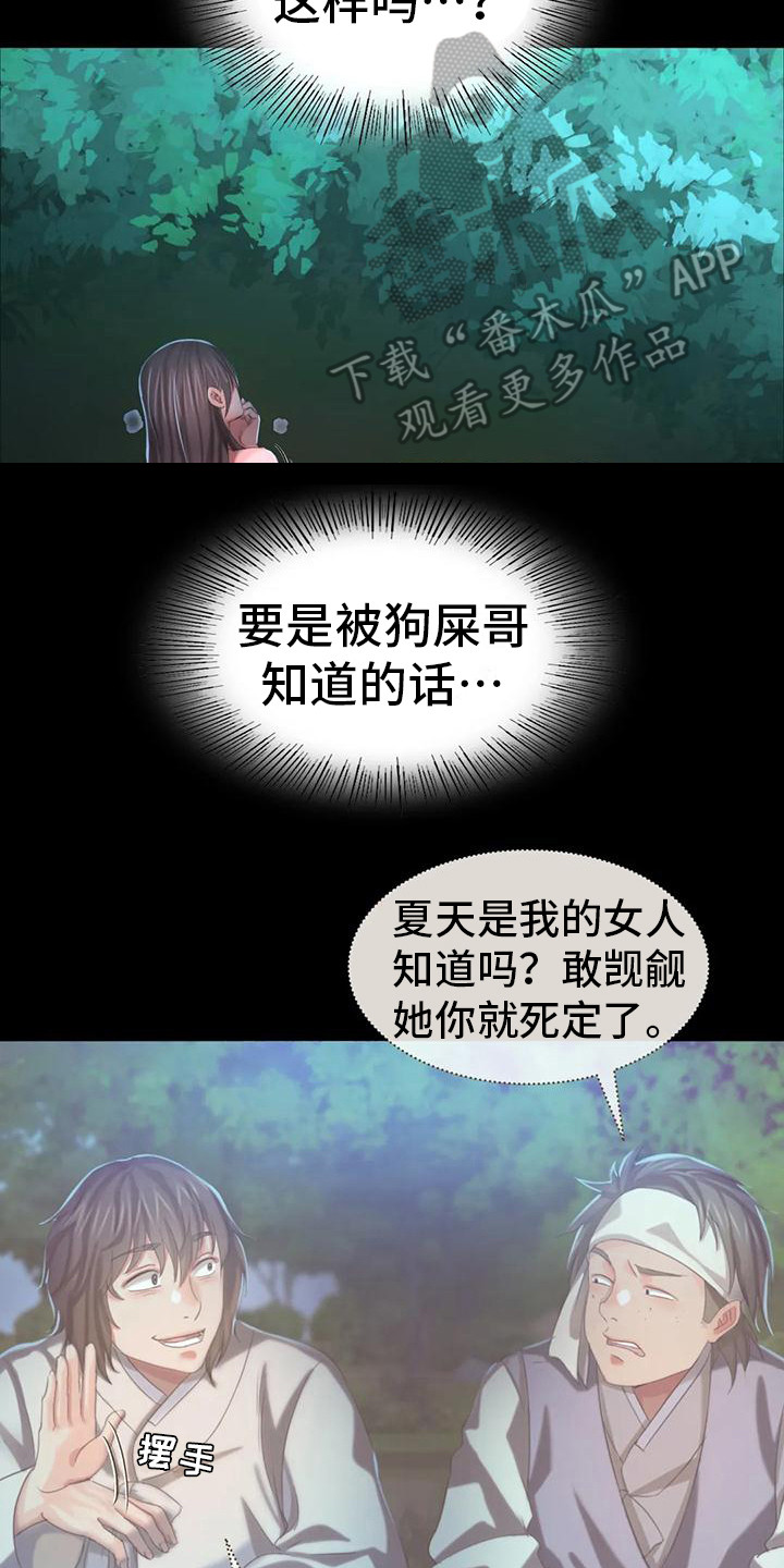 《忠仆石头》第28章后知后觉 第7页