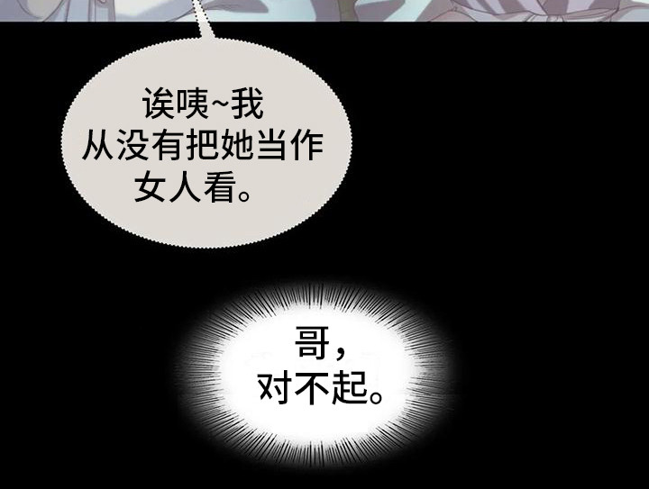 《忠仆石头》第28章后知后觉 第8页