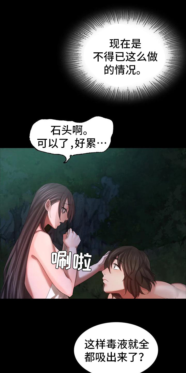 《忠仆石头》第28章后知后觉 第9页
