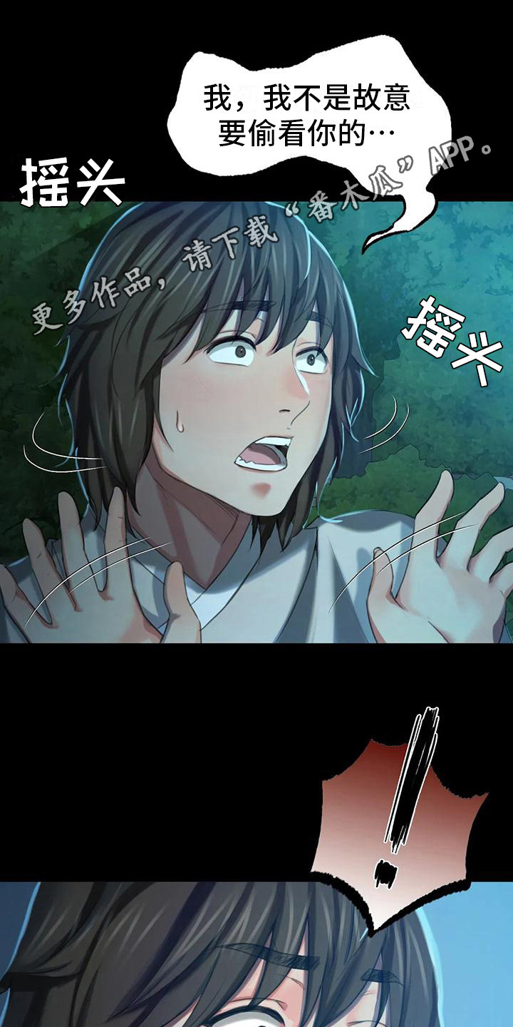 《忠仆石头》第26章蛇 第10页