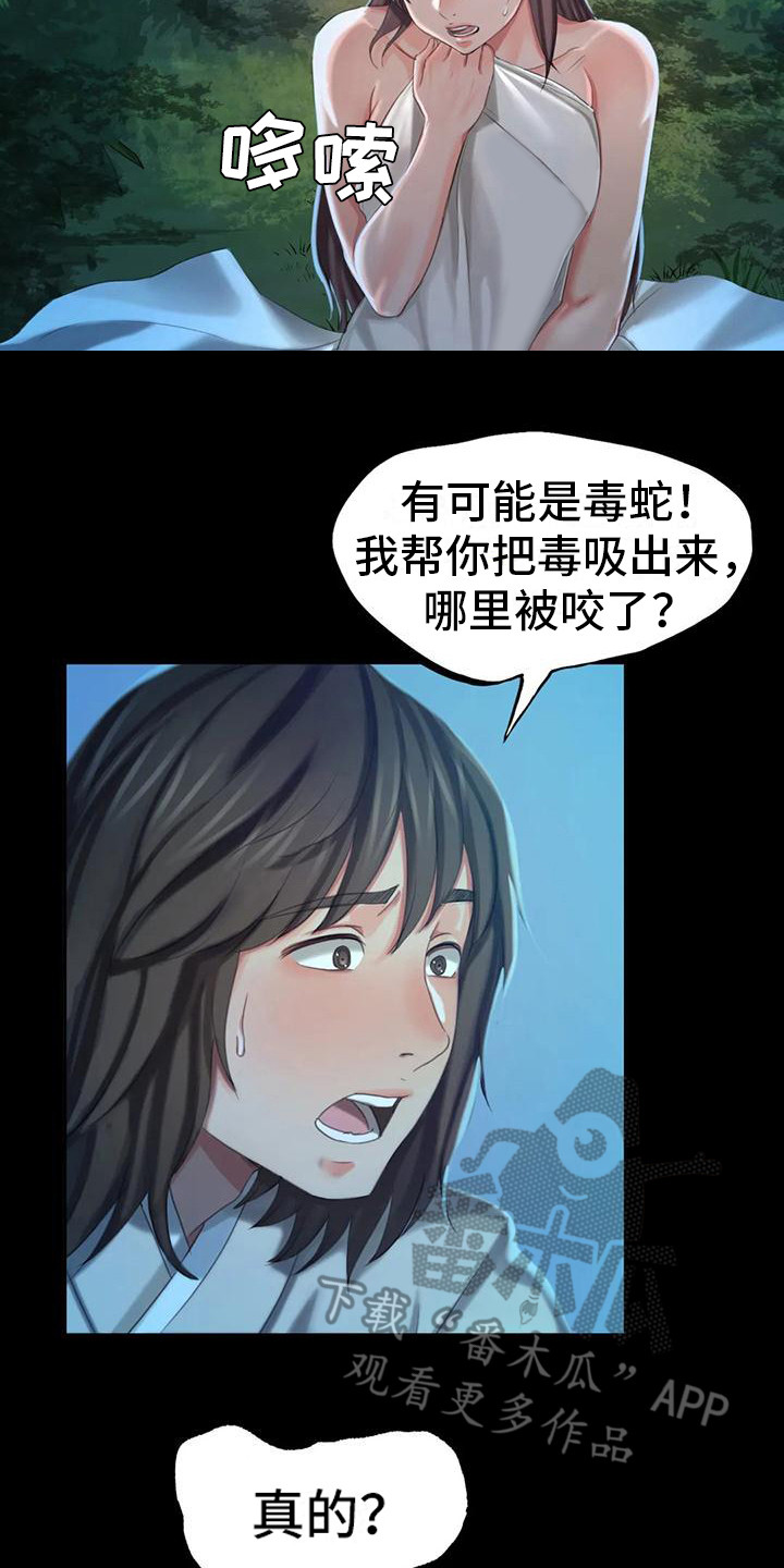 《忠仆石头》第26章蛇 第16页