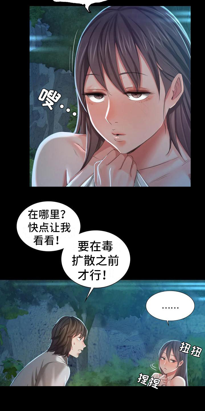 《忠仆石头》第26章蛇 第17页