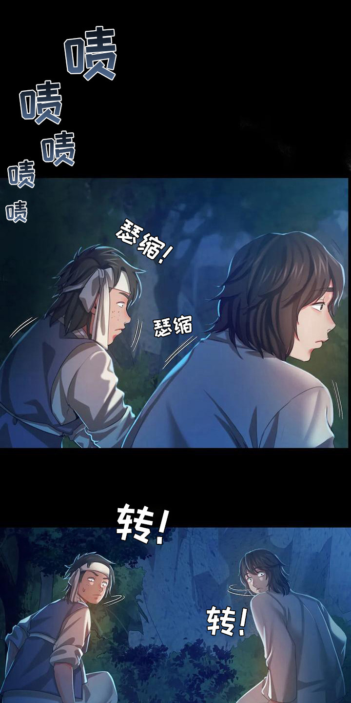 《忠仆石头》第26章蛇 第1页