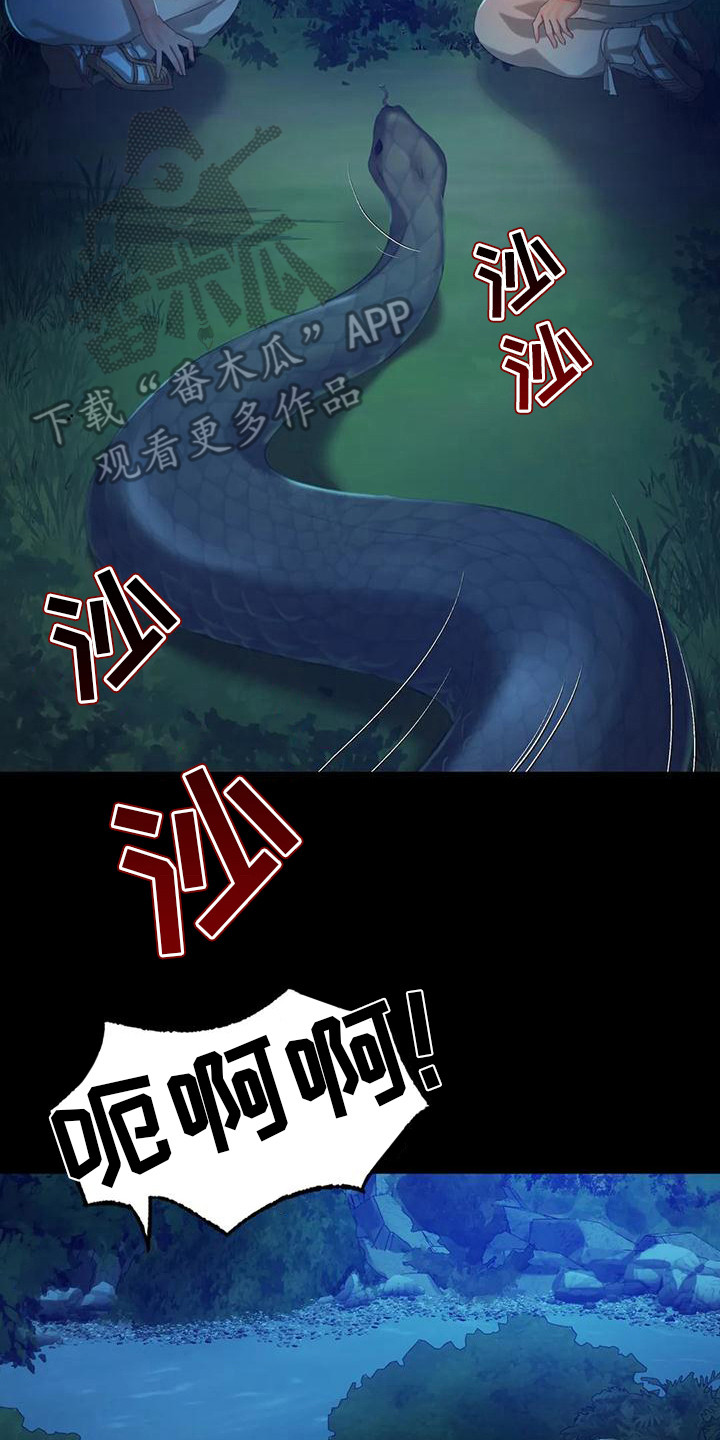 《忠仆石头》第26章蛇 第2页