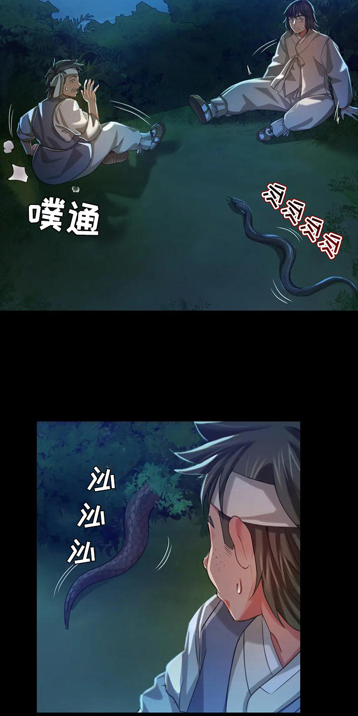 《忠仆石头》第26章蛇 第3页