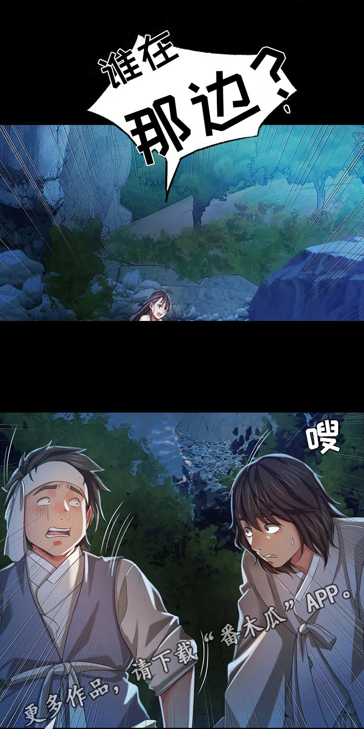 《忠仆石头》第26章蛇 第4页