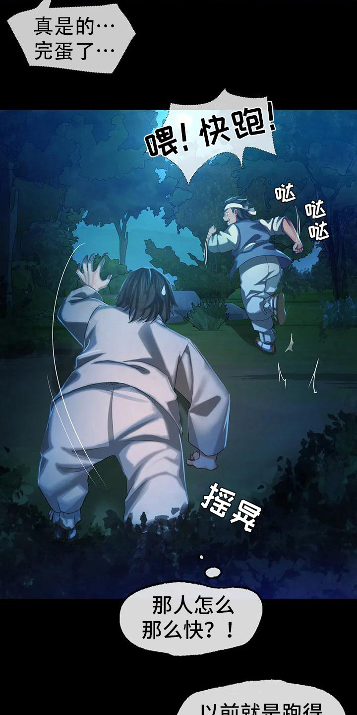 《忠仆石头》第26章蛇 第5页