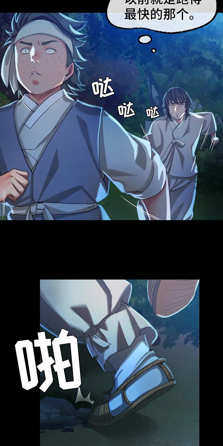 《忠仆石头》第26章蛇 第6页