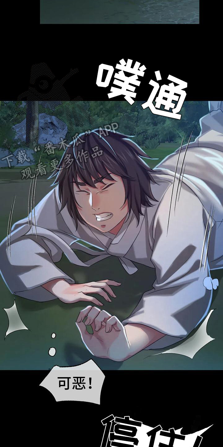 《忠仆石头》第26章蛇 第7页