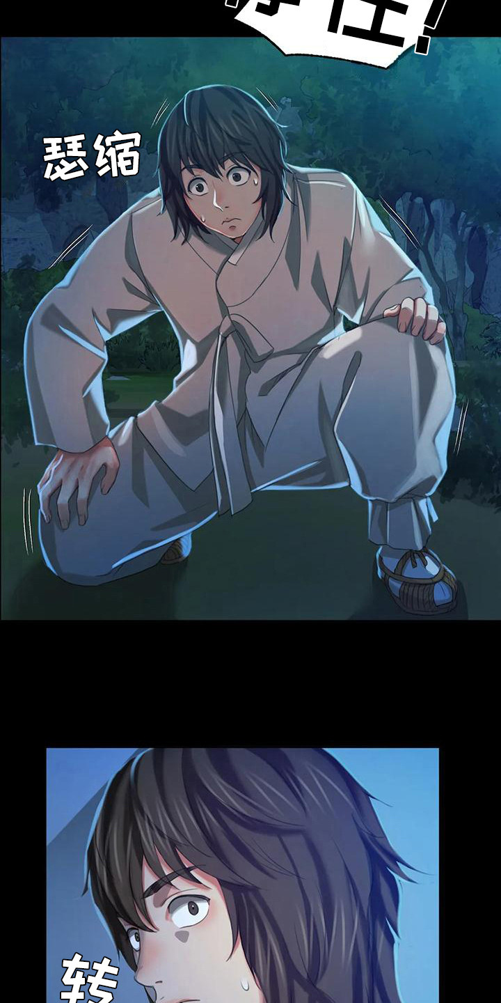 《忠仆石头》第26章蛇 第8页
