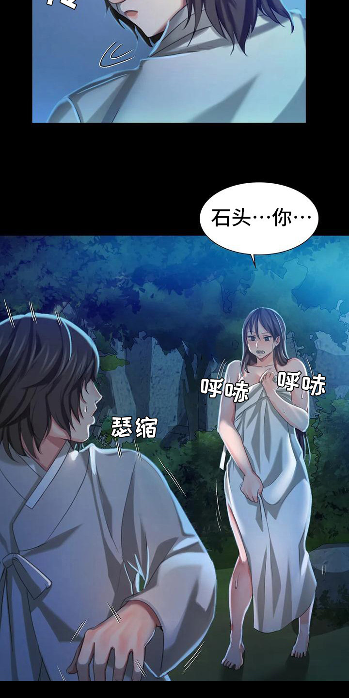 《忠仆石头》第26章蛇 第9页