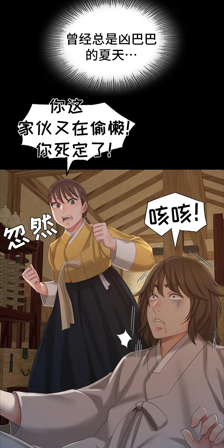 《忠仆石头》第27章紧急处理 第10页