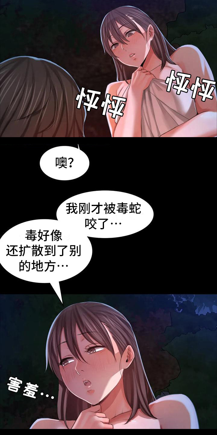 《忠仆石头》第27章紧急处理 第14页
