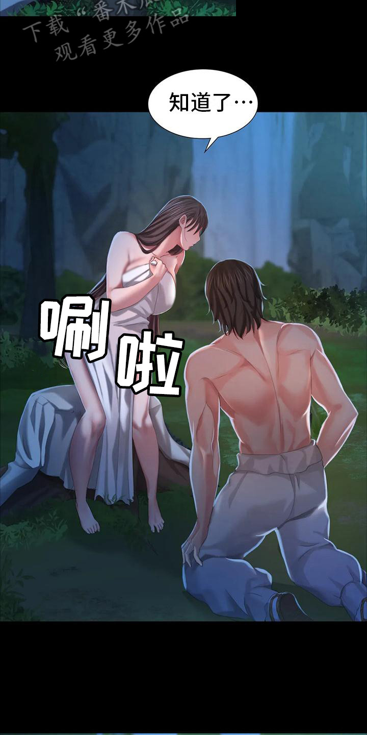 《忠仆石头》第27章紧急处理 第3页