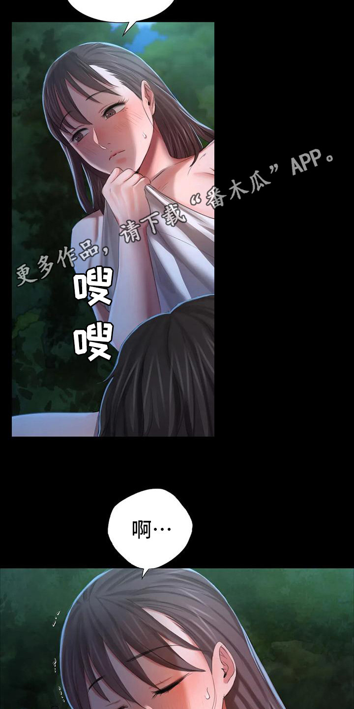 《忠仆石头》第27章紧急处理 第5页
