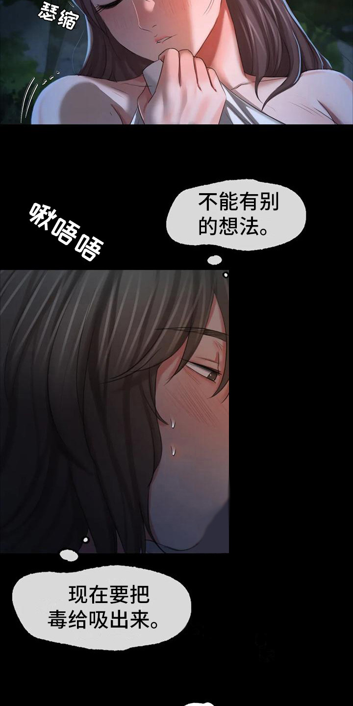 《忠仆石头》第27章紧急处理 第6页