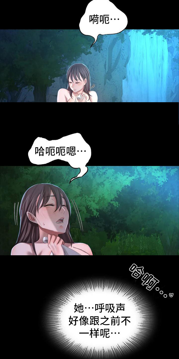 《忠仆石头》第27章紧急处理 第7页