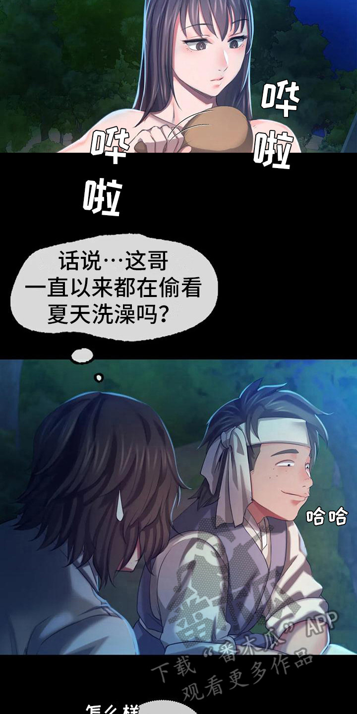 《忠仆石头》第25章幻想 第12页