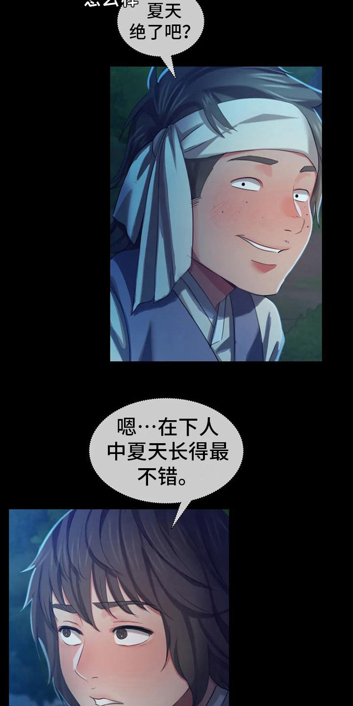 《忠仆石头》第25章幻想 第13页