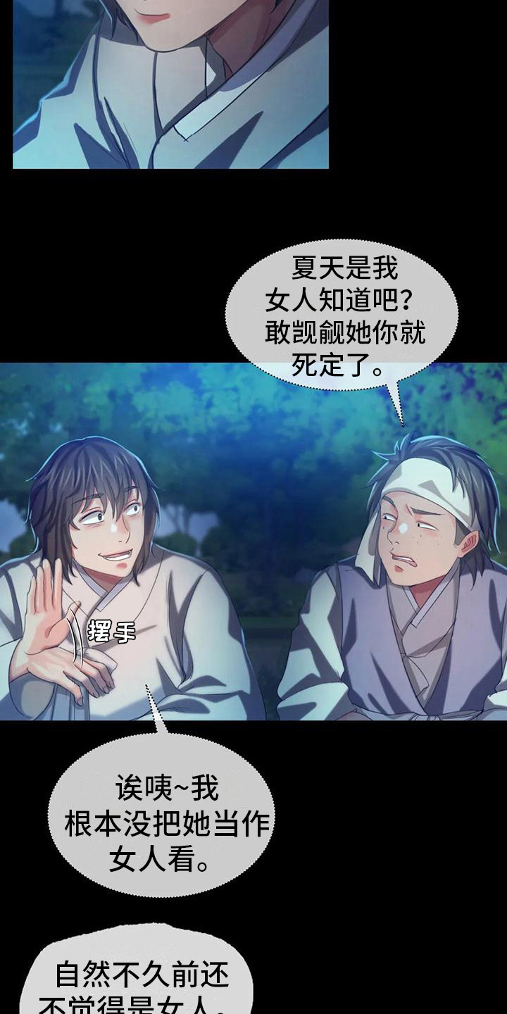《忠仆石头》第25章幻想 第14页