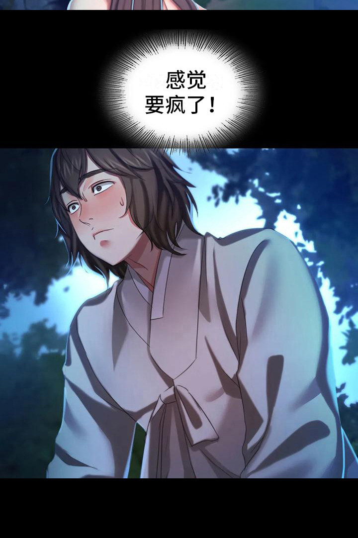 《忠仆石头》第25章幻想 第17页
